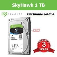 ราคา ฮาร์ดดิสก์ HDD 1TB (Hard disk) Seagate SkyHawk ประกัน 3 ปี (5734828166)