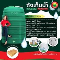 ราคา ถัง เก็บน้ำ ยี่ห้อ DOS รุ่น GREENERY ขนาด 1000, 1500, 2000 ลิตร WATER STORAGE TANK แทงค์น้ำ ถังเก็บน้ำดอส ถังน้ำ วีบ้าน (24529455106)