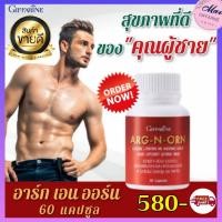 ราคา ส่งฟรี อาร์ก เอน ออร์น กิฟฟารีน อาหารเสริมชาย สุขภาพผู้ชาย (บรรจุ 60 แคปซูล) ของแท้กิฟฟารีน 100% (2991431208)