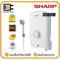 ราคา SHARP เครื่องทำน้ำอุ่น WH-B55 (3500วัตต์) *** ไม่ได้รับติดตั้งค่ะ*** (696246151)