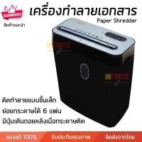 ราคา เครื่องย่อยกระดาษ เครื่องทำลายเอกสาร ND-60CC ทำลายลวดเย็บกระดาษได้ Paper Shredder (4645015339)