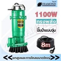 ราคา Diamond ปั้มแช่ดูดโคลน ปั๊มแช่ 2 นิ้ว ปั๊มจุ่ม 1100W สายไฟ 8 เมตร ปั๊มน้ำ ปั๊มแช่ไฟฟ้า มอเตอร์ทองแดงแท้100% (24584532896)