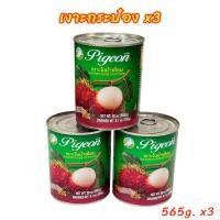 ราคา เงาะกระป๋อง ไซส์ใหญ่ Pigeon ตราพีเจี้ยน / ในน้ำเชื่อม 565 กรัม อาหารกระป๋อง อาหารแห้ง เก็บได้นาน ทำน้ำแข็งใสได้ (55501687964)