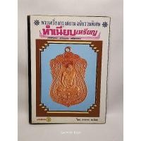 ราคา ทำเนียบเหรียญ ฉบับรวมเล่ม (1,2 และ 7) (3647549320)