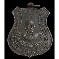 ราคา เหรียญหลวงปู่คำมี วัดถ้ำคูหาสวรรค์ ออกวัดยางสุทธาราม บางกอกน้อย ปี 2517 (28363464093)