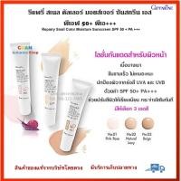 ราคา **ส่งฟรี** โลชั่นกันแดด SPF 50+ Repairy Snail Color Moisture Sunscreen SPF50+ PA +++ (20411567757)