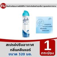 ราคา FUstore(320ml) เกลด สเปรย์ปรับอากาศ กลิ่นคลีนแอร์ Glade clean air /น้ำหอมขจัดกลิ่น ดับกลิ่นในบ้าน ห้องน้ำ ครัว รถยนต์ (2618254661)