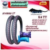 ราคา ยางมอเตอร์ไซค์ ขอบ 17 นิ้ว ( 1 ชุดได้ ยางนอก 2 เส้น + ยางใน 2 เส้น ) ยี่ห้อ KOOGAR รุ่น K4 ขนาด 60/100-17 , 70/90-17 (9278244662)