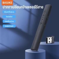 ราคา BASIKE เลเซอร์พอยเตอร์ Digital รีโมทนำเสนองาน HP SS10 USB Laser Pointer แบบมัลติฟังก์ชั่น เลเซอร์รีโมทคอนโทรล PPT (23875429563)