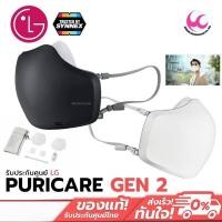 ราคา LG puricare mask Gen2(Wearable Gen2) (12723376721)