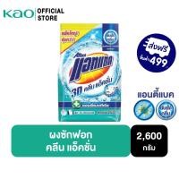 ราคา Attack 3D Clean Action Powder Detergent 2600G (15648114407)