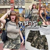 ราคา Military Skirt ‍ กางเกงกระโปรงรอบ มาพร้อมกระเป๋าแต่งข้างทรงเท่ห์ ลายทหารผ้ายีนส์|สาวอวบ (26355264476)