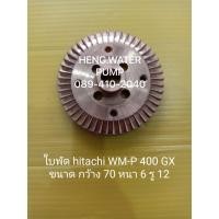 ราคา ใบพัด Hitachi WM-P400GX แท้ ฮิตาชิ อะไหล่ปั๊มน้ำ อุปกรณ์ปั๊มน้ำ ทุกชนิด water pump ชิ้นส่วนปั๊มน้ำ (4297708459)