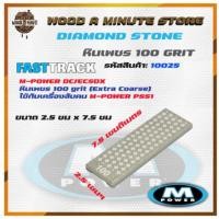 ราคา M-Power หินเพชร สำหรับลับคม ดอกเร้าเตอร์ สิ่ว ใบกบ (มีให้เลือกเบอร์ grit 100 / 600 / 1000)*เช็คสเปคกับรายละเอียดก่อนซื้อ (16628389937)