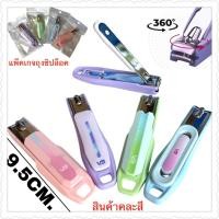 ราคา ชุดกรรไกรตัดเล็บสีหวานในห่อ ราคายกโหล12ชิ้น (57802565977)