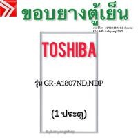 ราคา ขอบยางตู้เย็น TOSHIBA รุ่น GR-A1807ND,NDP (1 ประตู) (28288460496)