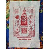 ราคา ผ้ายันต์ พระรอด มหามงคล 59 วัดมหาวัน ปี56 (21159470426)