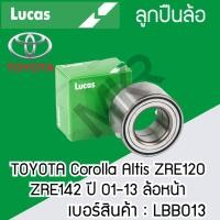 ราคา ลูกปืนล้อหน้า TOYOTA Corolla Altis ZRE120 ZRE142 ปี 01-13 ล้อหน้า Corolla Altis ZRE120 ปี 01-07 ล้อหน้า ล้อหลัง ปลั๊ก AB (22180355791)