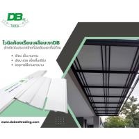 ราคา แผ่นหลังคาไวนิลท้องเรียบเคลือบเงาDB หลังคาไวนิล กันสาดไวนิล แผ่นหลังคาไวนิล ยี่ห้อDB มีเคลือบเงาทั้ง2ด้าน!!ขายดี!! (21080344897)