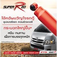 ราคา KYB โช๊คอัพ toyota commuter โตโยต้า คอมมิวเตอร์ รถตู้ super red ปี 2005-2016 kayaba โช้ค คายาบ้า (21175453792)