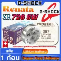 ราคา ถ่านนาฬิกา g-shock แท้ Renata SR726SW Swiss Made คำเตือน!! กรุณาแกะถ่านภายในนาฬิกาเช็คให้ชัวร์ก่อนสั่งซื้อ ส่งด่วนที่สุด (23420351412)