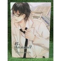 ราคา [นิยายวาย Box set] Anatomy ร่างกายนี้ขอหมอเป็นเจ้าของ / หนังสือหายาก (24470331917)