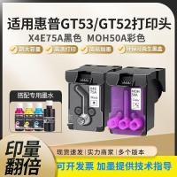 ราคา หัวพิมพ์ HP GT53/GT52 สำหรับ HP 610/500/550/510 (X4E75A) (56154822211)
