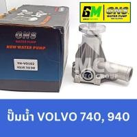 ราคา GNS ปั๊มน้ำรถยนต์ Waterpump วอลโว่ VOLVO 740,940 (24582978407)