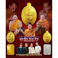 ราคา เหรียญหลวงปู่หมุน ฐิตสีโล มนต์พระกาฬ รุ่นแม่ทัพ ชนะมาร (41775037760)