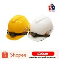 ราคา ATINDY หมวกนิรภัย หมวกเซฟตี้ มี มอก. สำหรับงานอุตสาหกรรม (3636163407)