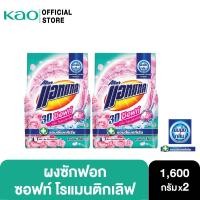 ราคา [แพ็ค2] แอทแทค 3D ซอฟท์ โรแมนติก เลิฟ ผงซักฟอก สูตรเข้มข้น1600 G Attack 3D Soft Romantic Love Powder Detergent 1600G (14868443134)