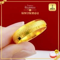 ราคา R0617 แหวนปอกมีด Pikunthong ตัดลายข้าง พ่นทราย ขนาด 1 สลึง หน้ากว้าง 5 มิล ใส่ได้ทุกวัน ไปออกงานต่างๆ (26474033868)