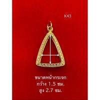 ราคา กรอบพระตลับ ฝังเพชรCz ชุบน้ำทองแท้ K43 (40128719755)