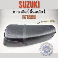 ราคา เบาะts125 er เบาะเดิม ts125 er เบาะ suzuki ts125ER เบาะเดิม suzuki ts125ER เบาะทรงเดิม suzuki ts125ER พื้นเหล็ก (6392619827)