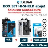 ราคา ชุด Box Set Hi-shield (กระจกหน้า+เคส+เลนส์) สำหรับ iPhone 16 Series จัดเซ็ทโดย GadgetZone (13596501838)