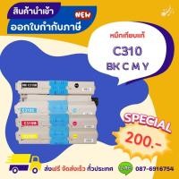 ราคา C310 BK C M Y >> ส่งฟรี ผลิตภัณฑ์ตลับหมึกเทียบเท่า ที่ได้มาตรฐานสากล (24519498715)