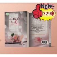 ราคา กาฝากล้อมรัก กิ่งเกสร วีรินทร์ (14497419422)