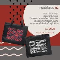 ราคา SEIKAI กระเป๋าใส่แบบ ใส่กระดาน ขนาด A2 (4543172062)