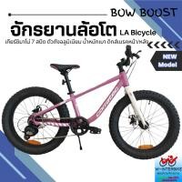 ราคา จักรยานล้อโต Corratec Bow Boost สำหรับเด็กโต (24464929829)