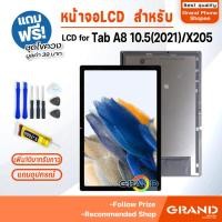 ราคา หน้าจอ ใช้สำหรับ samsung Tab A8 10.5(2021) /X205 อะไหล่มือถือ Lcd Screen Display Touch for Tab A8 10.5(2021) /X205 (43227593374)