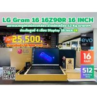 ราคา Notebook LG Gram 16 16Z90R intel Core i7 Gen 13 จอ 2K น้ำหนักเบามากแค่ 1.2Kg ประกันศูนย์ 4 เดือน ครบกล่อง ราคาประหยัด (40205509186)