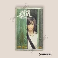 ราคา พั้นช์ วรกาญจน์ อัลบั้ม : ผู้หญิงตาดำๆ เทปคาสเซ็ต เทปคาสเซ็ท Cassette Tape เทปเพลงไทย (26435860867)