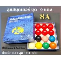 ราคา ลูกสนุกเกอร์ 6แดง ยี่ห้อ 8A ขนาดมาตรฐาน . (15179355185)