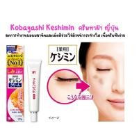 ราคา Kobayashi Keshimin ครีมทาฝ้า ญี่ปุ่น 30,12 กรัม (16100845463)