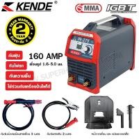 ราคา Kende ตู้เชื่อม อินเวอร์เตอร์ 160 แอมป์ (250 แอมป์) 220 โวลท์ รุ่น IN-275 ( Inverter Welder ) MMA / IGBT (655902498)