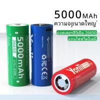 ราคา Yonii 26650 ถ่านชาร์จ 5000mAh 3.7V-4.2V type c ชาร์จไว แดง/น้ําเงิน/เขียว 1ก้อน/2ก้อน แบตเตอรี่ลิเธียม+เครื่องชาร์จถ่าน (28063697401)