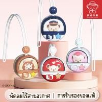 ราคา CS1328 Teddy Collection Teddy Bear Fan (42103384804)