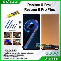 ราคา หน้าจอ LCD Realme9Pro+/Realme9ProPlus LCD Display จอ + ทัช จอ oppo Realme 9 Pro+/Realme 9 Pro Plus (22327444508)