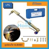 ราคา (ส่งทุกวัน) (ALIBABA) ชุดตัดแก๊ส ชุดตัด LPG หัวตัดเหล็ก หัวตัดแก๊ส นมหนูตัดแก๊ส LPG Alibaba ครบชุด (2305282421)