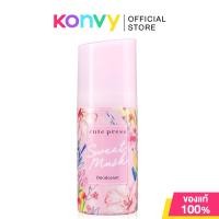ราคา Cute Press Sweet Musk Deodorant 60ml คิวท์เพรส ผลิตภัณฑ์ระงับกลิ่นกาย. (5043583260)